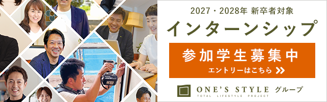 2027・2028年卒学生インターンシップ開催！エントリー受付中！