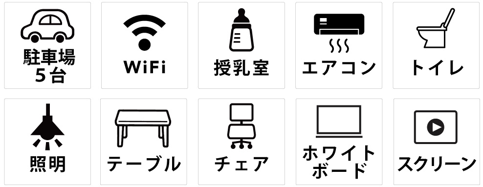セミナールームの設備備品