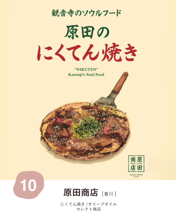 原田商店さま(修正)